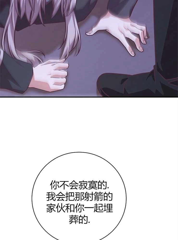 《我被误会成了最终大boss的恋人》第18话 第87页