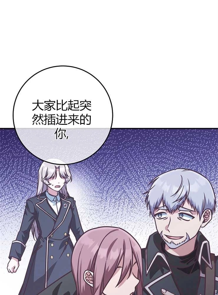 《我被误会成了最终大boss的恋人》第18话 第70页