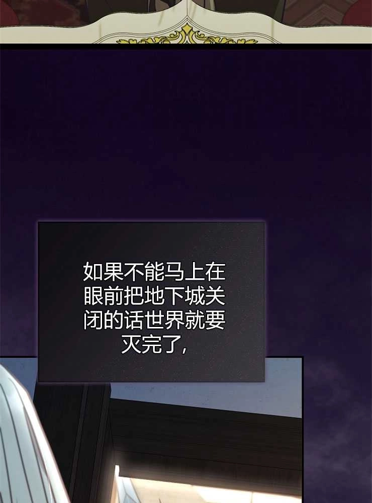 《我被误会成了最终大boss的恋人》第18话 第46页