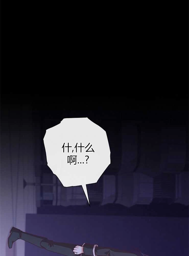 《我被误会成了最终大boss的恋人》第18话 第96页