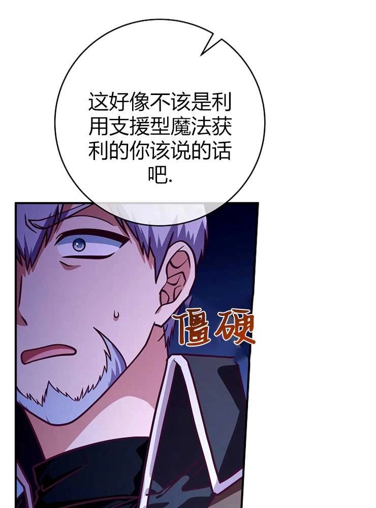 《我被误会成了最终大boss的恋人》第18话 第78页
