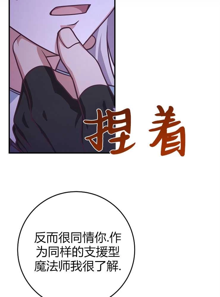 《我被误会成了最终大boss的恋人》第18话 第28页