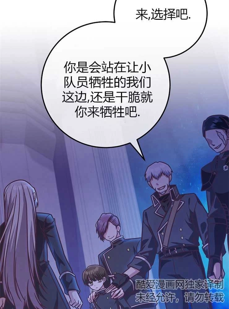 《我被误会成了最终大boss的恋人》第18话 第62页