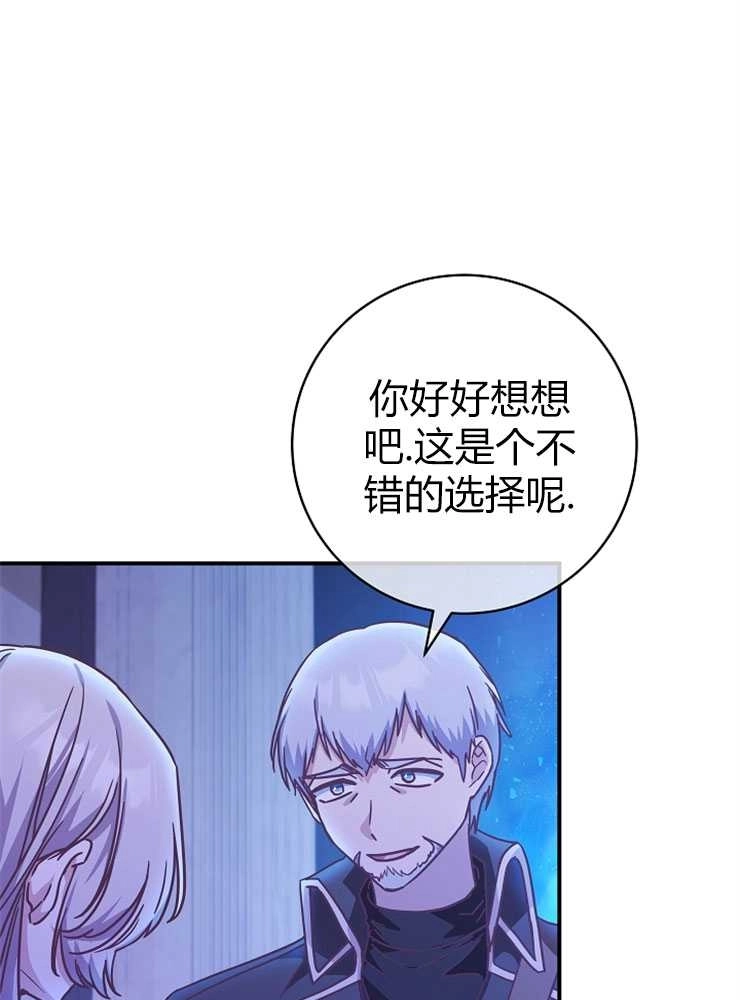 《我被误会成了最终大boss的恋人》第18话 第73页