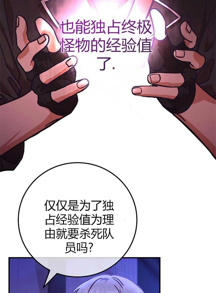 《我被误会成了最终大boss的恋人》第18话 第14页