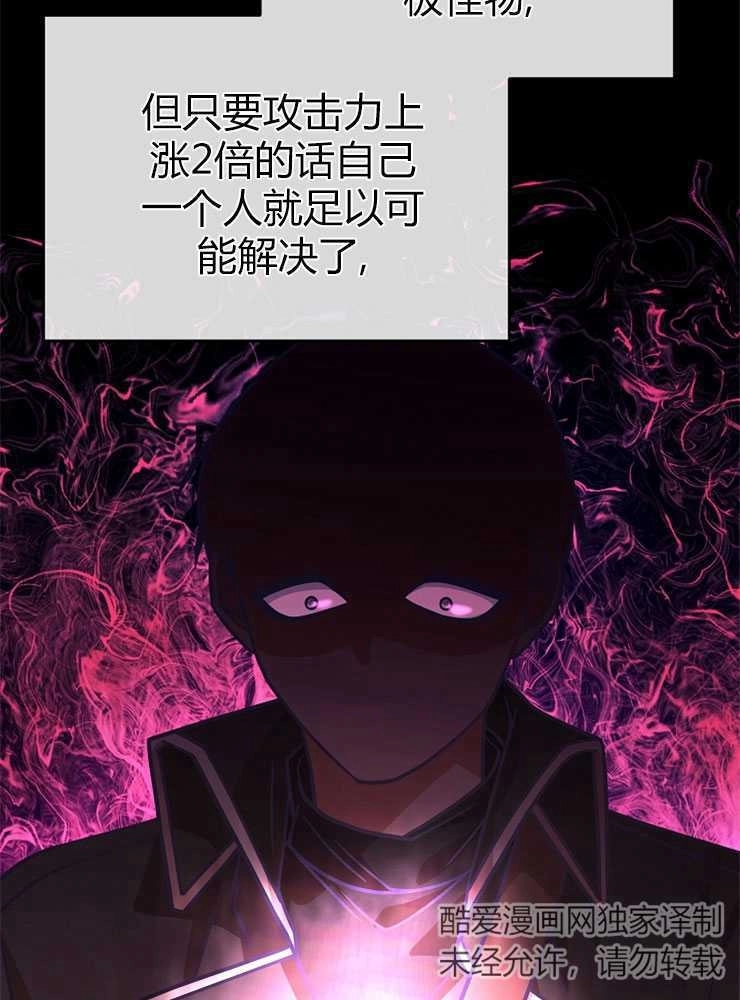 《我被误会成了最终大boss的恋人》第18话 第13页