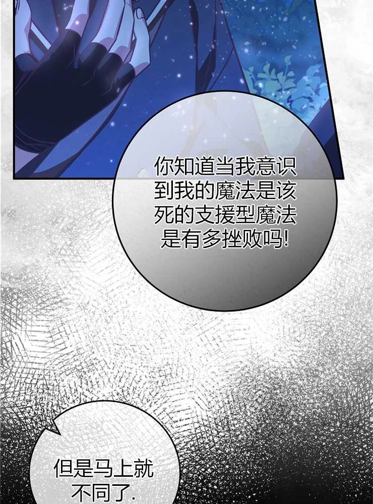 《我被误会成了最终大boss的恋人》第18话 第33页