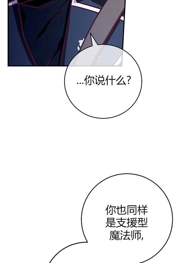 《我被误会成了最终大boss的恋人》第18话 第79页