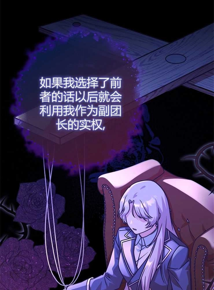 《我被误会成了最终大boss的恋人》第18话 第65页