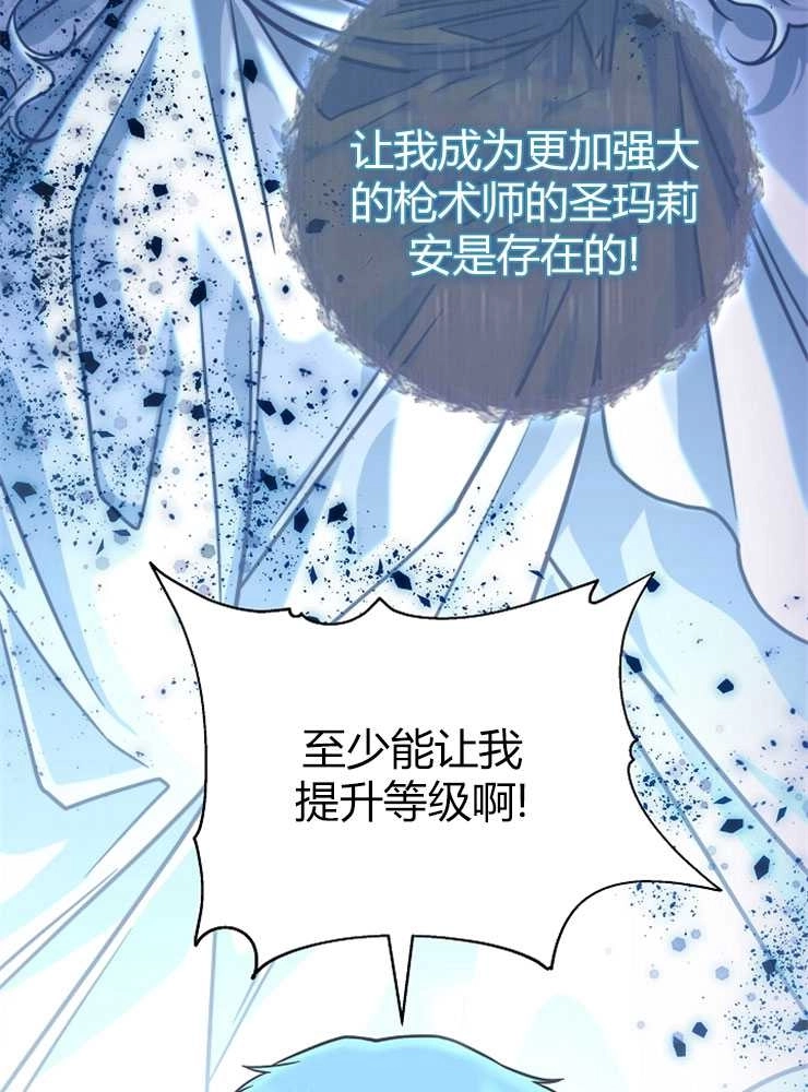 《我被误会成了最终大boss的恋人》第18话 第36页