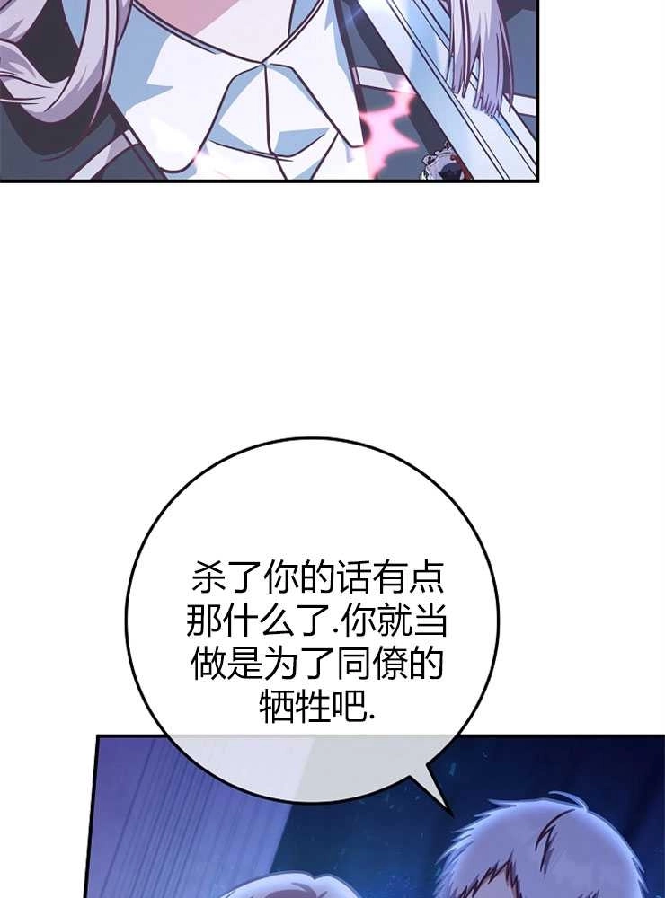 《我被误会成了最终大boss的恋人》第18话 第4页