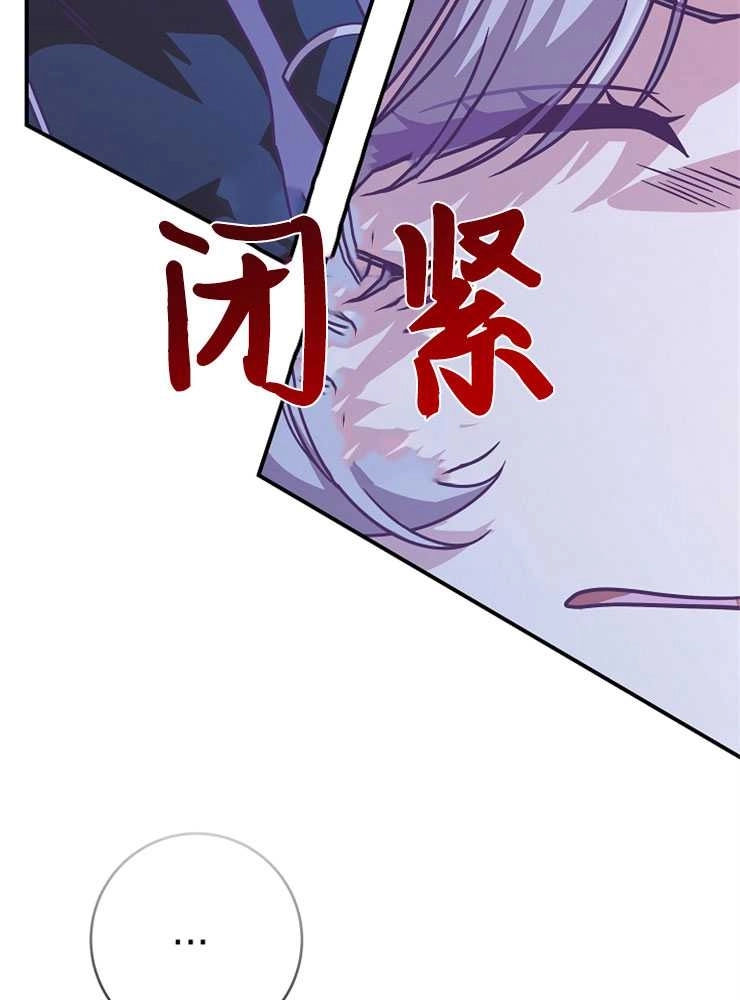 《我被误会成了最终大boss的恋人》第18话 第94页