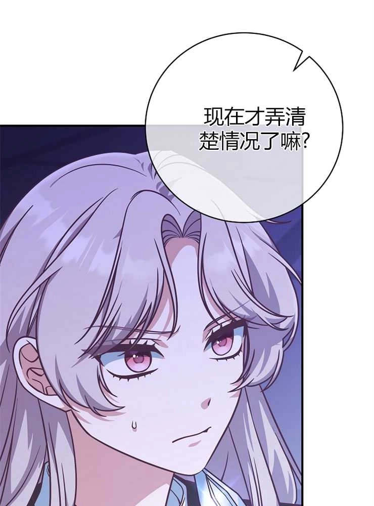 《我被误会成了最终大boss的恋人》第18话 第3页