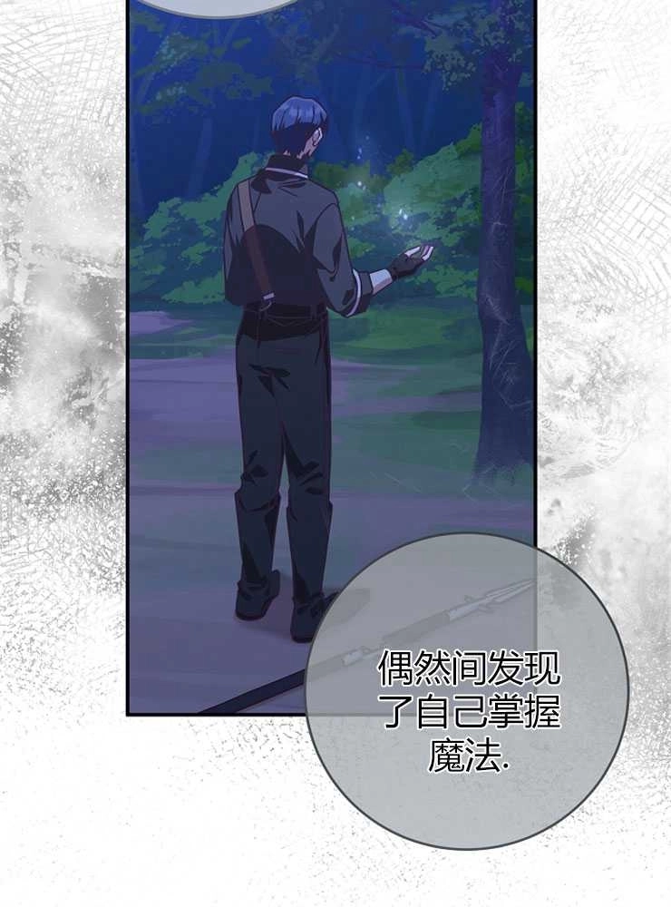 《我被误会成了最终大boss的恋人》第18话 第31页