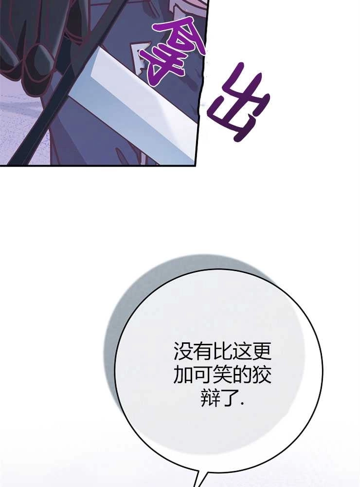 《我被误会成了最终大boss的恋人》第19话 第99页