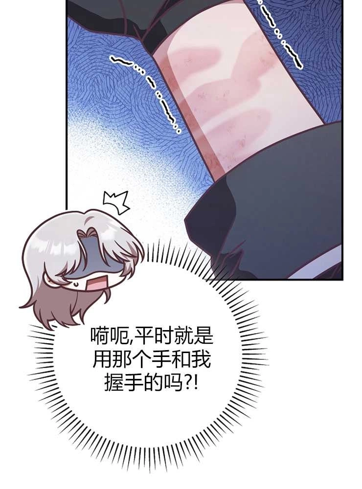 《我被误会成了最终大boss的恋人》第19话 第28页