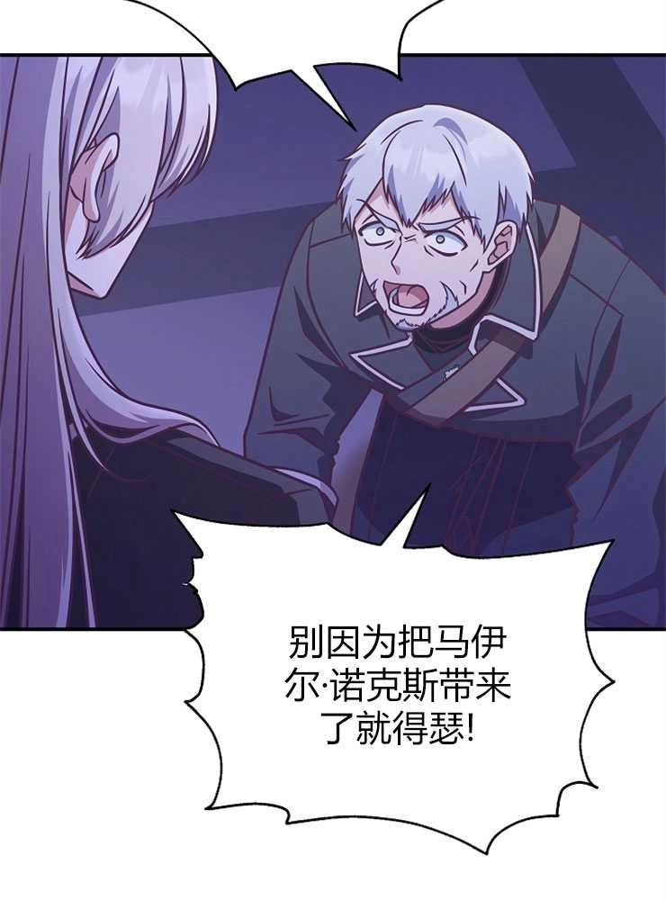 《我被误会成了最终大boss的恋人》第19话 第49页
