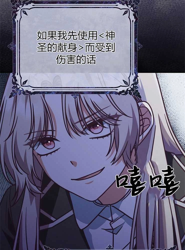《我被误会成了最终大boss的恋人》第19话 第70页