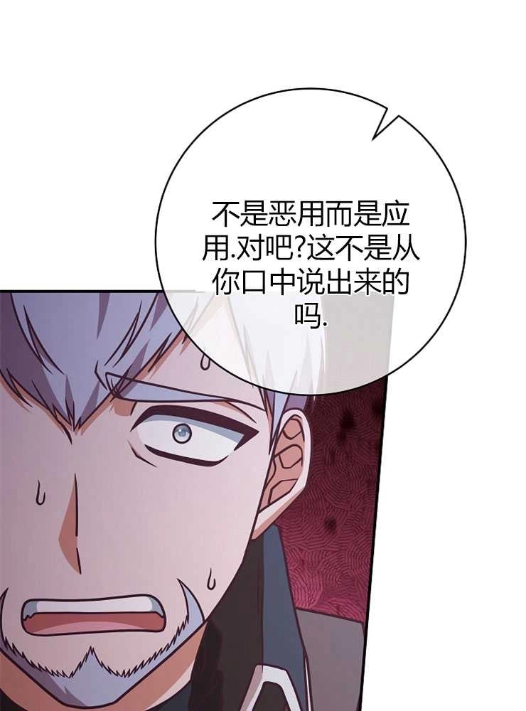 《我被误会成了最终大boss的恋人》第19话 第73页