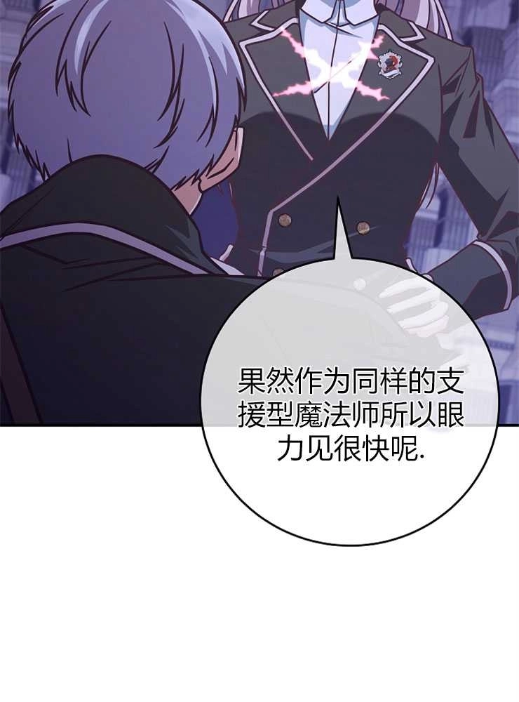 《我被误会成了最终大boss的恋人》第19话 第72页
