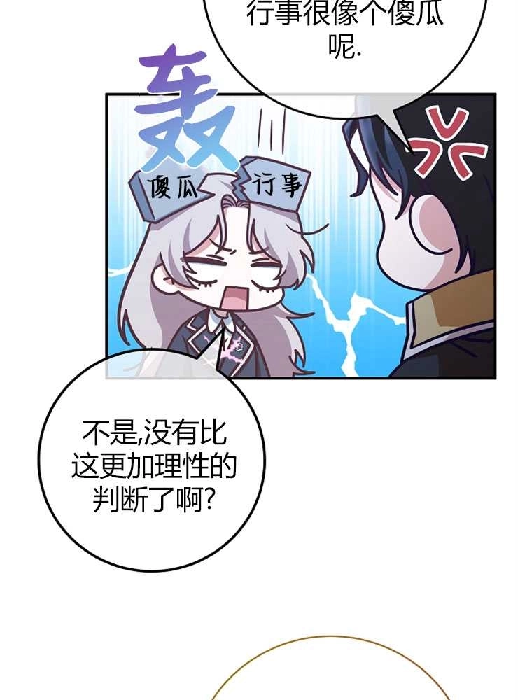 《我被误会成了最终大boss的恋人》第19话 第80页
