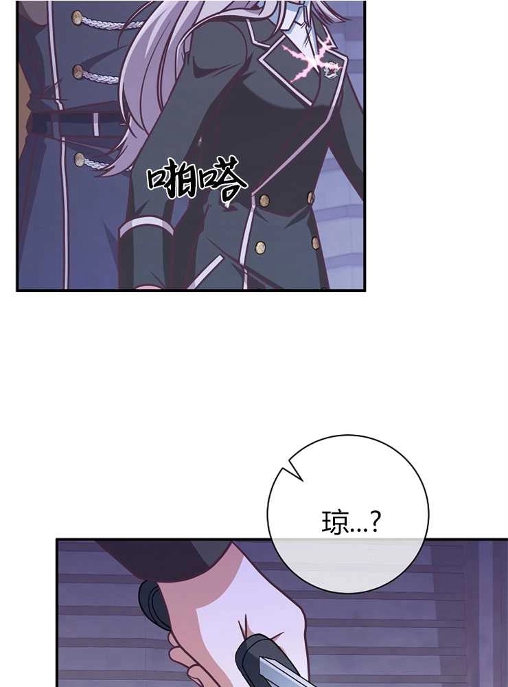 《我被误会成了最终大boss的恋人》第19话 第45页