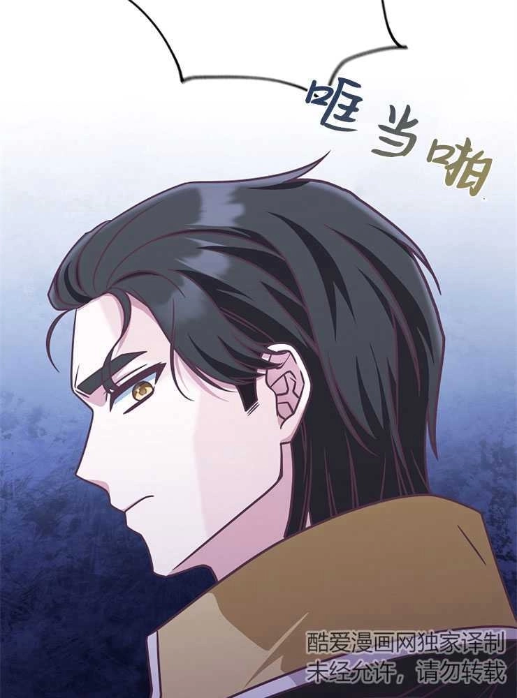 《我被误会成了最终大boss的恋人》第19话 第89页