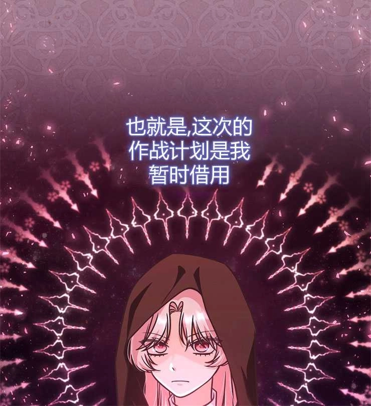 《我被误会成了最终大boss的恋人》第19话 第22页