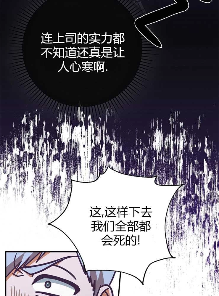 《我被误会成了最终大boss的恋人》第19话 第40页
