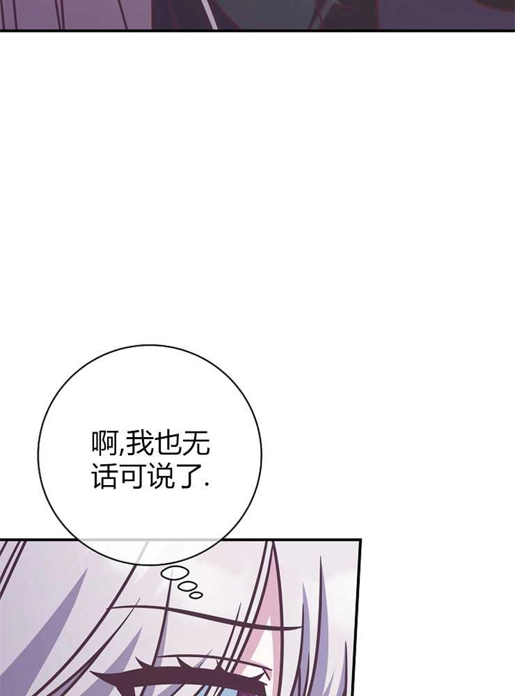 《我被误会成了最终大boss的恋人》第19话 第83页
