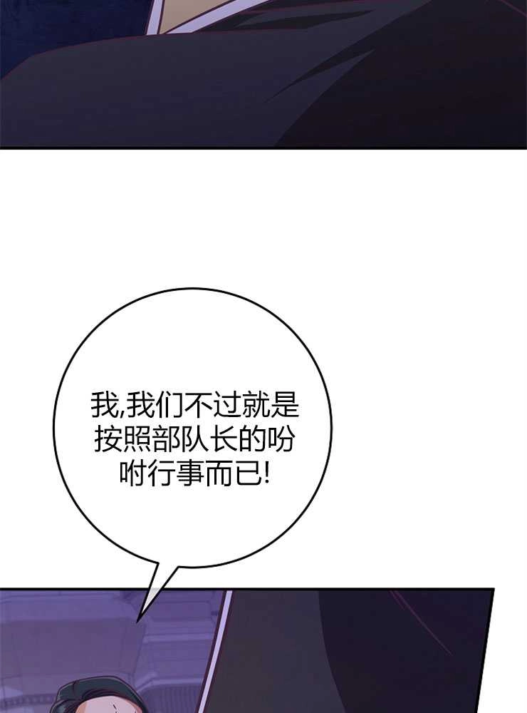《我被误会成了最终大boss的恋人》第19话 第90页