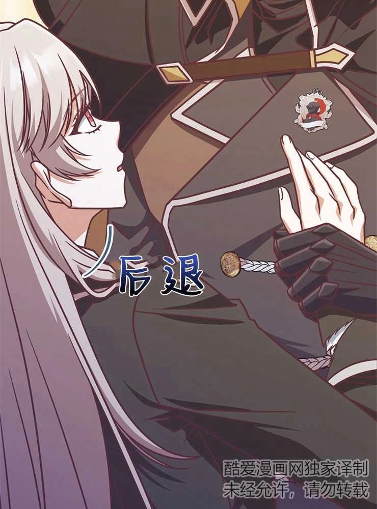 《我被误会成了最终大boss的恋人》第19话 第82页