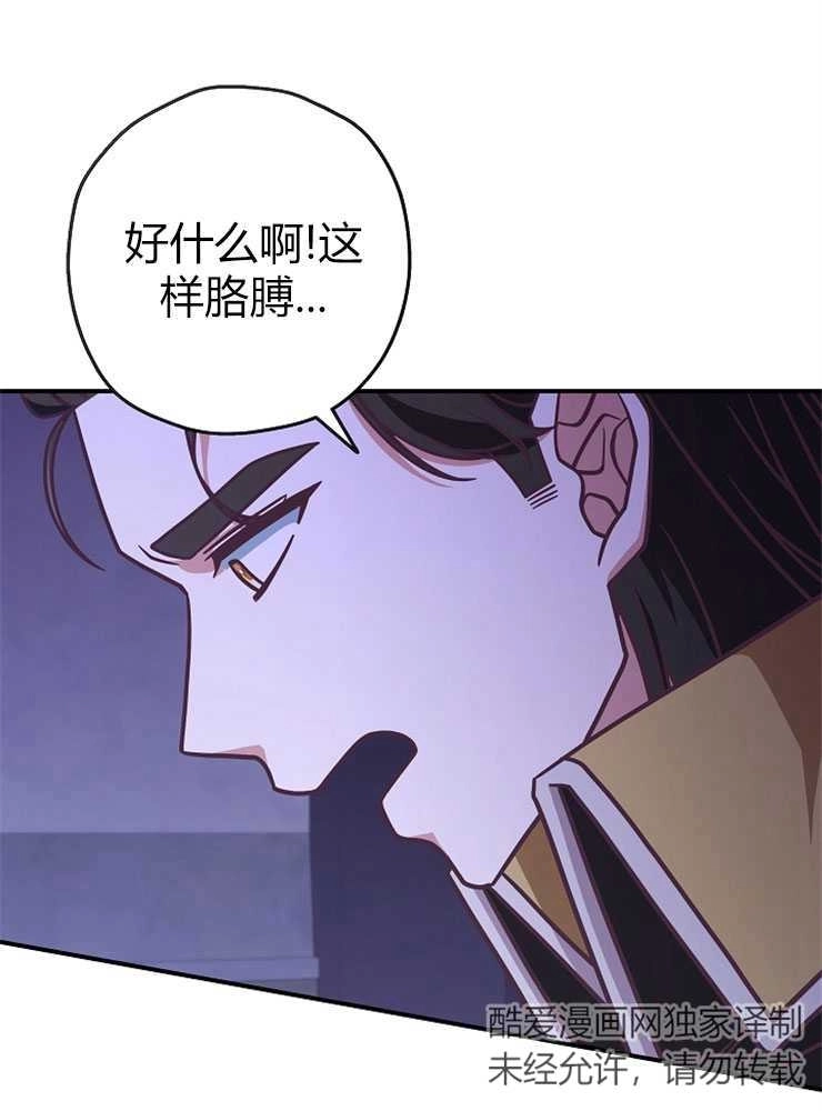 《我被误会成了最终大boss的恋人》第19话 第59页