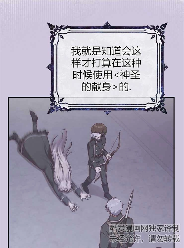 《我被误会成了最终大boss的恋人》第19话 第67页