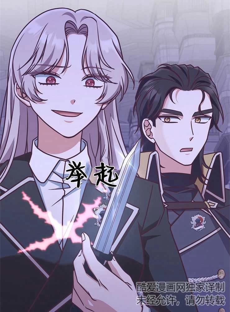 《我被误会成了最终大boss的恋人》第19话 第47页