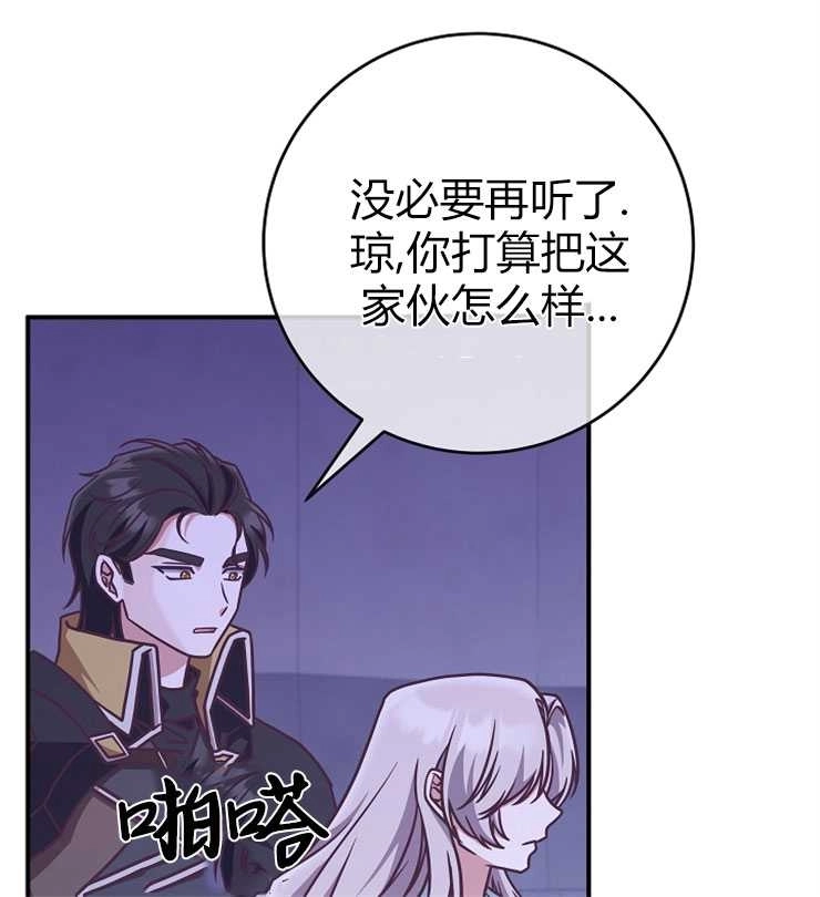《我被误会成了最终大boss的恋人》第19话 第44页