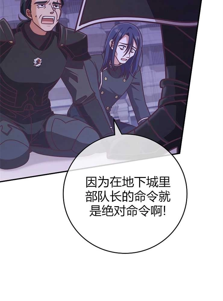 《我被误会成了最终大boss的恋人》第19话 第91页