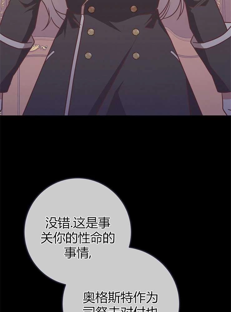 《我被误会成了最终大boss的恋人》第19话 第3页