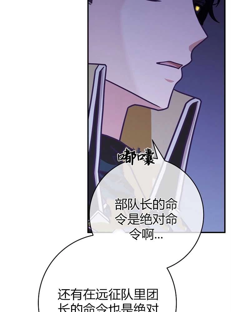 《我被误会成了最终大boss的恋人》第19话 第94页