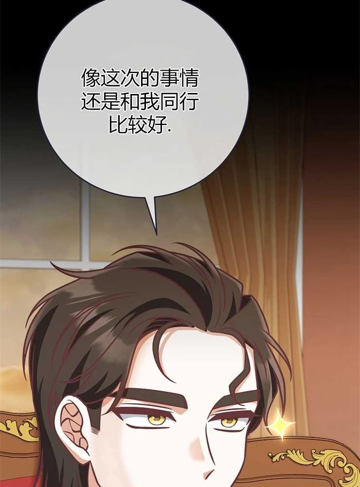 《我被误会成了最终大boss的恋人》第19话 第5页