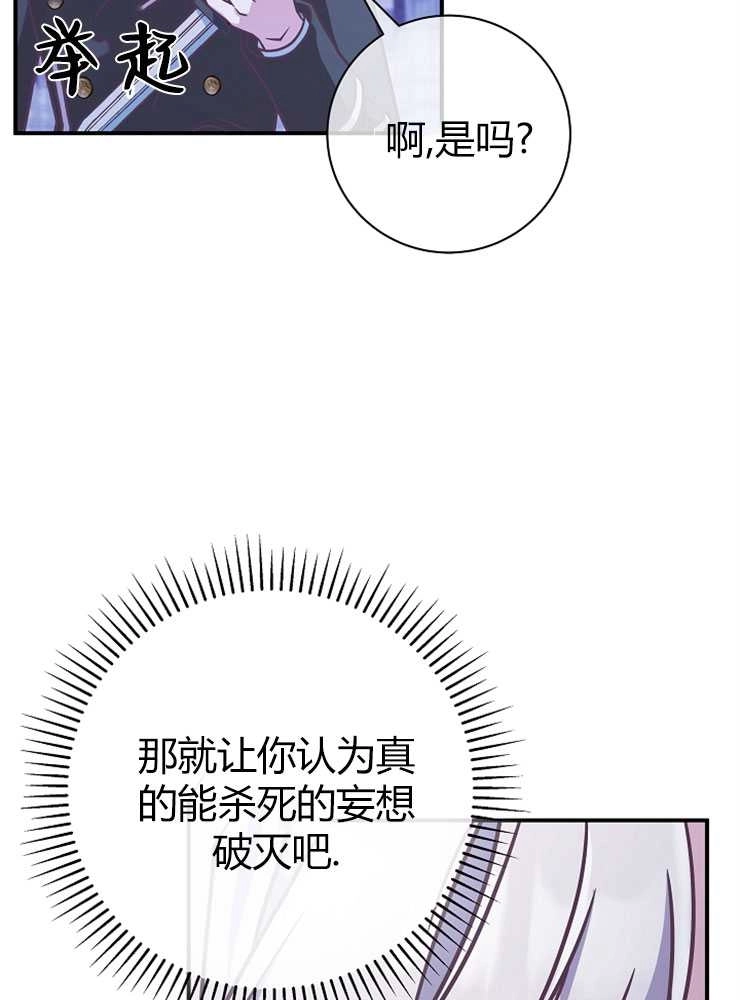 《我被误会成了最终大boss的恋人》第19话 第51页