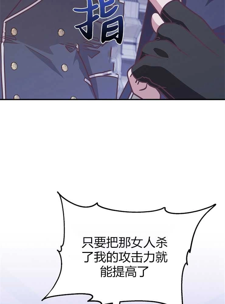 《我被误会成了最终大boss的恋人》第19话 第33页