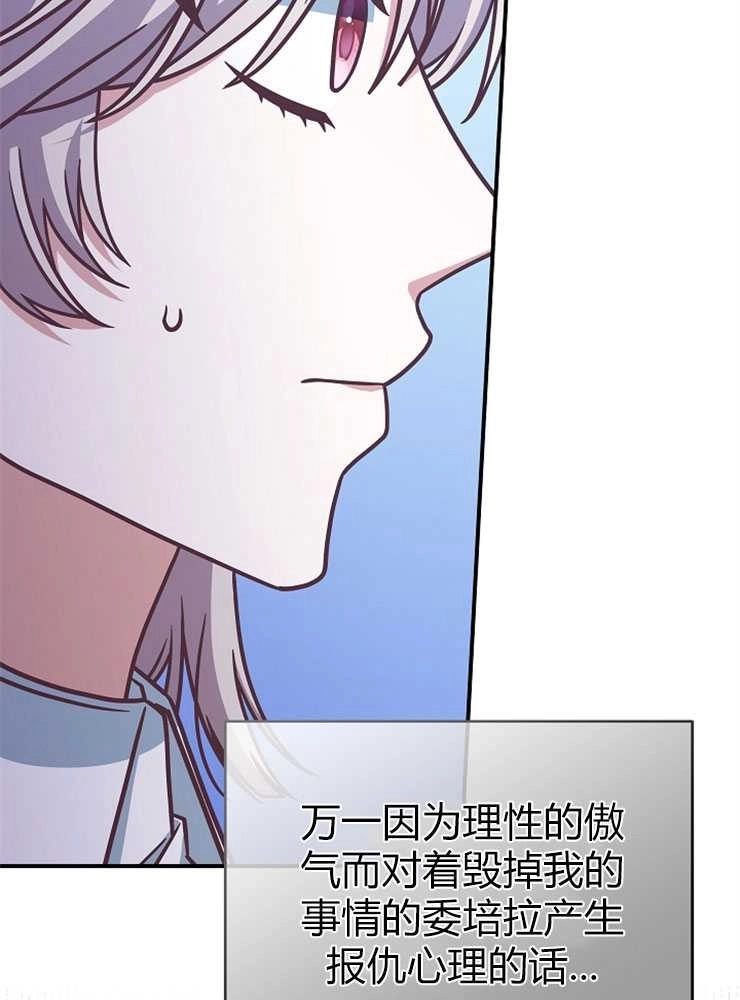 《我被误会成了最终大boss的恋人》第19话 第84页