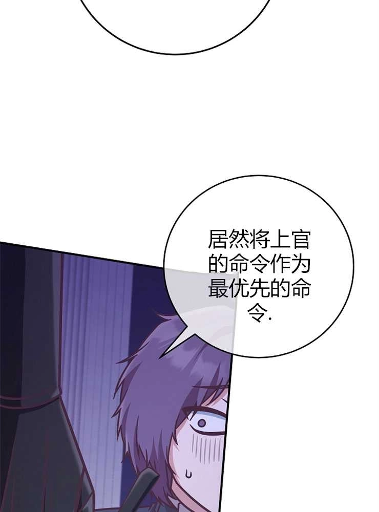 《我被误会成了最终大boss的恋人》第19话 第98页