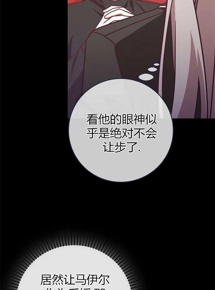 《我被误会成了最终大boss的恋人》第19话 第8页