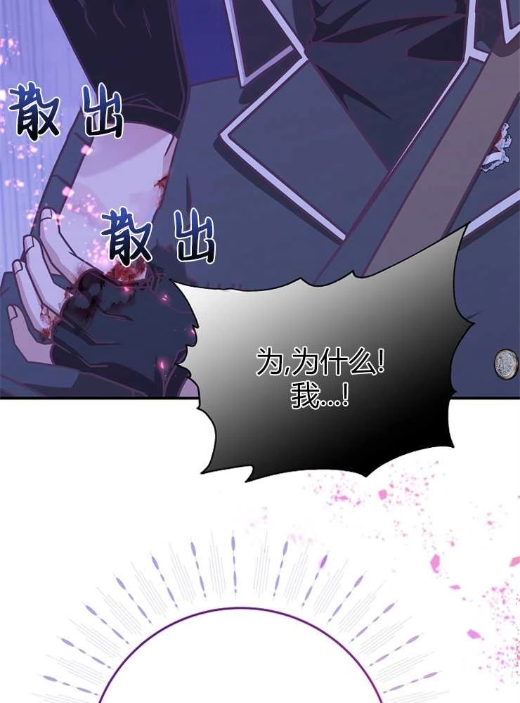 《我被误会成了最终大boss的恋人》第19话 第64页