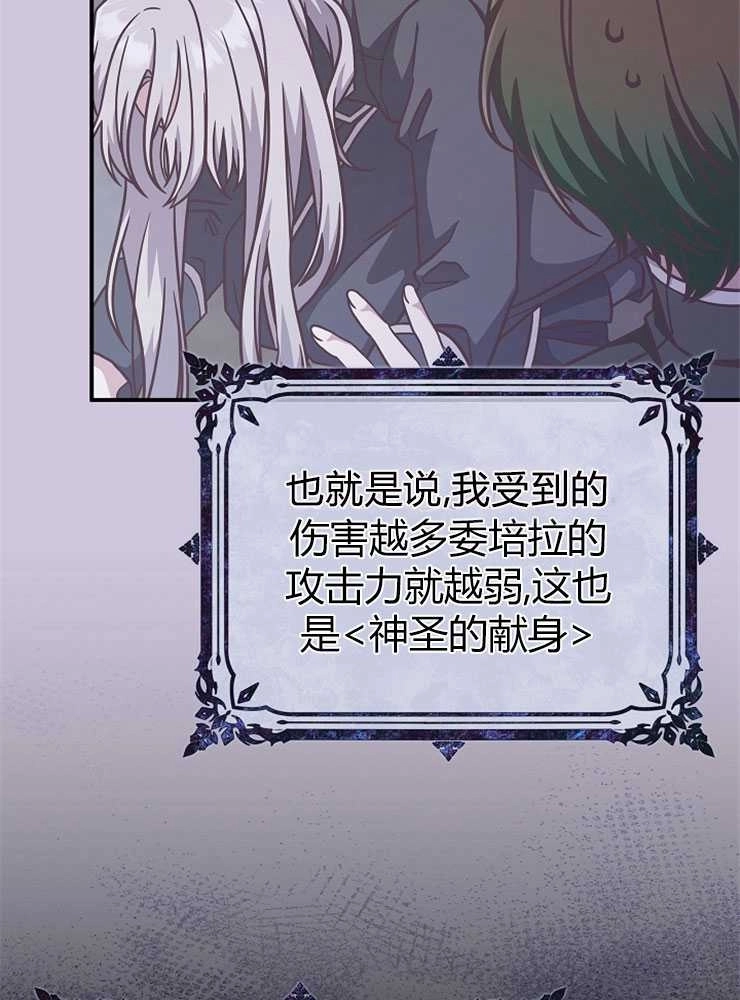 《我被误会成了最终大boss的恋人》第19话 第69页