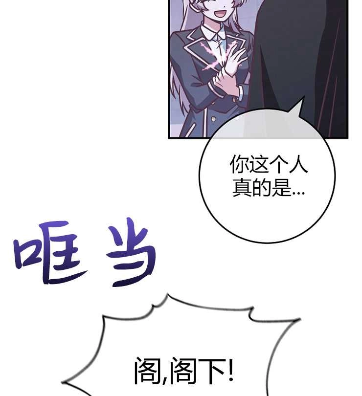 《我被误会成了最终大boss的恋人》第19话 第88页