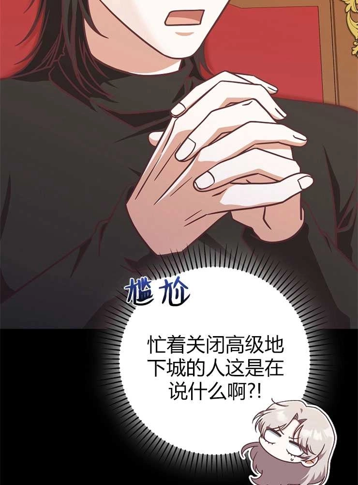 《我被误会成了最终大boss的恋人》第19话 第6页