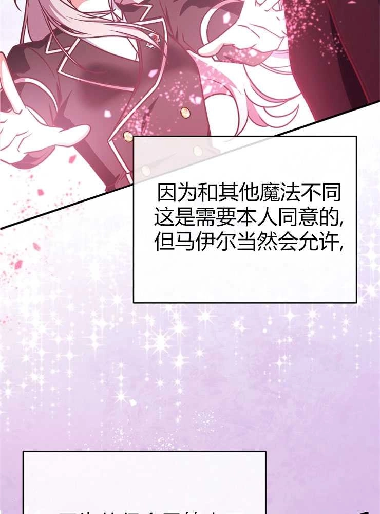 《我被误会成了最终大boss的恋人》第19话 第16页
